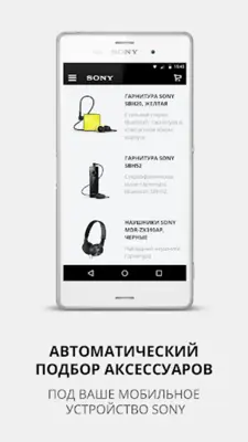 Sony Xperia Store android App screenshot 2